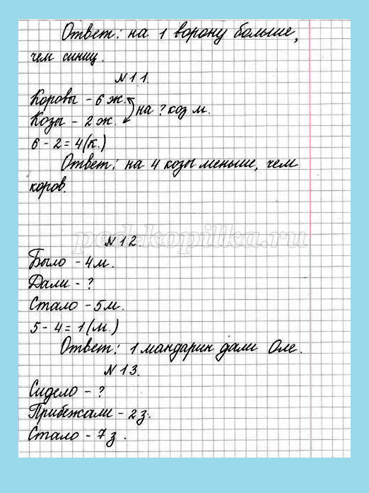 Оформление задач по математике 2 класс в тетради образец